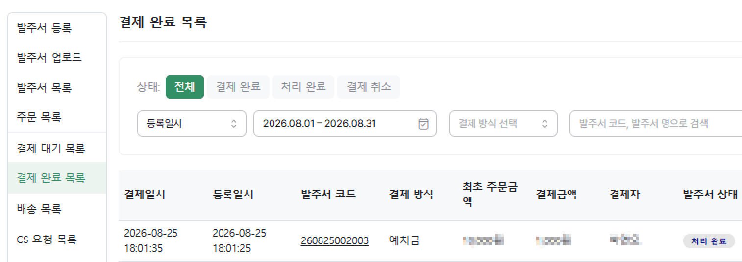 3단계 결제완료목록 확인 화면