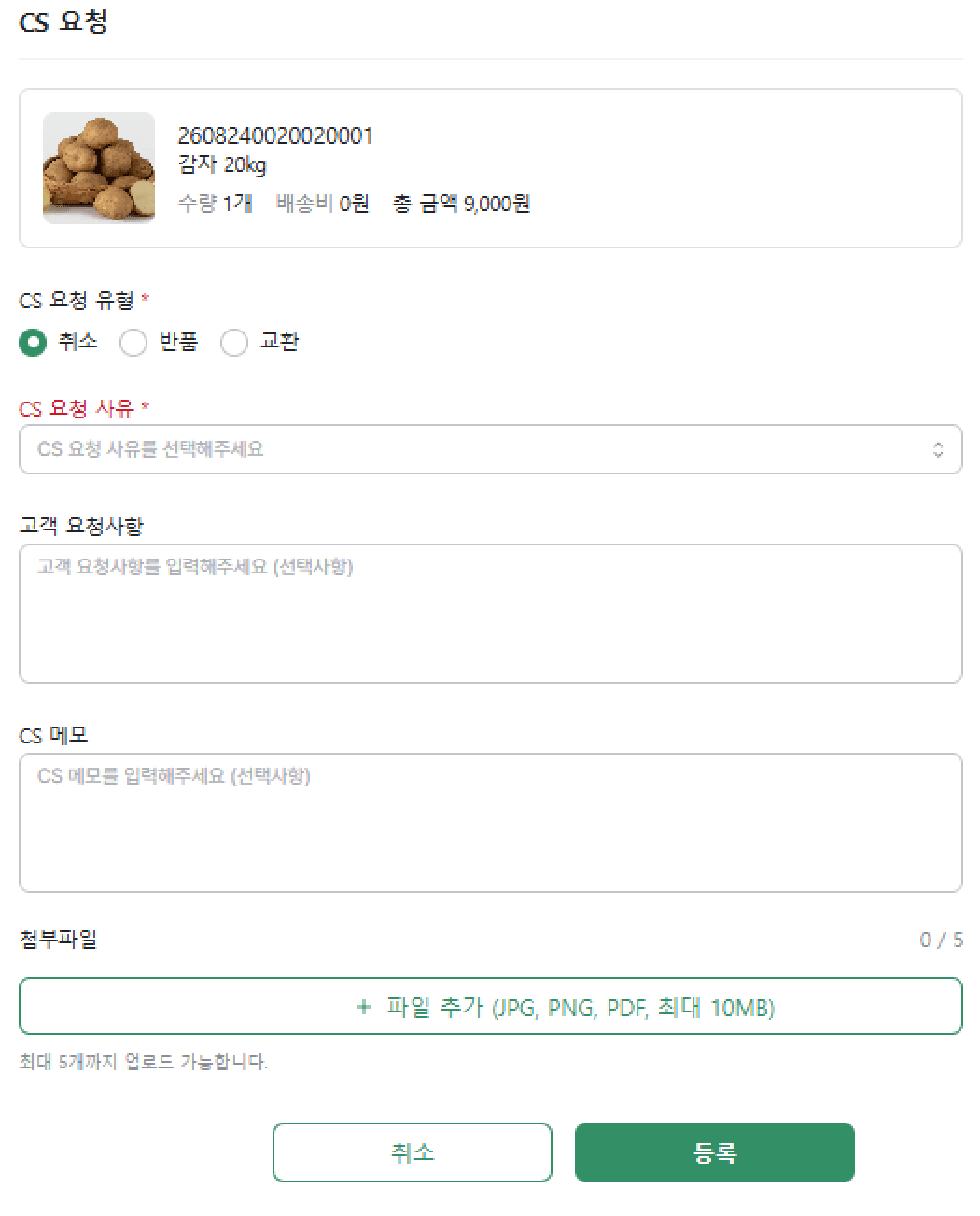 6단계 내용 기입 및 등록 화면
