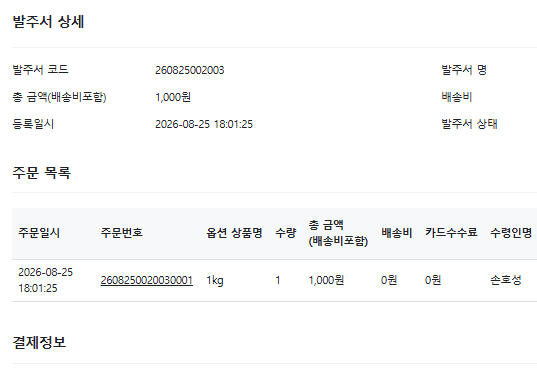 4단계 주문번호 클릭 화면