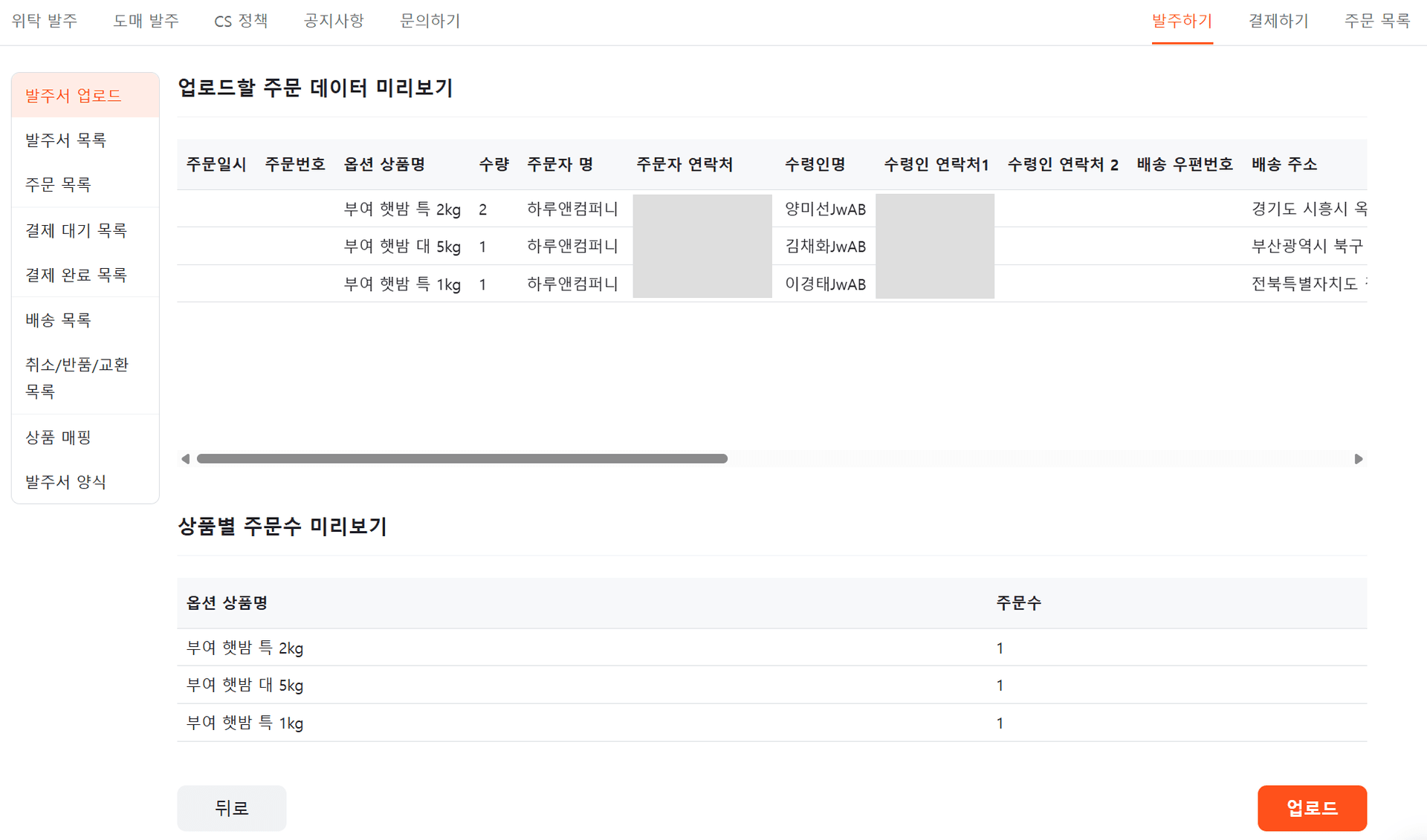 주문 데이터 미리보기