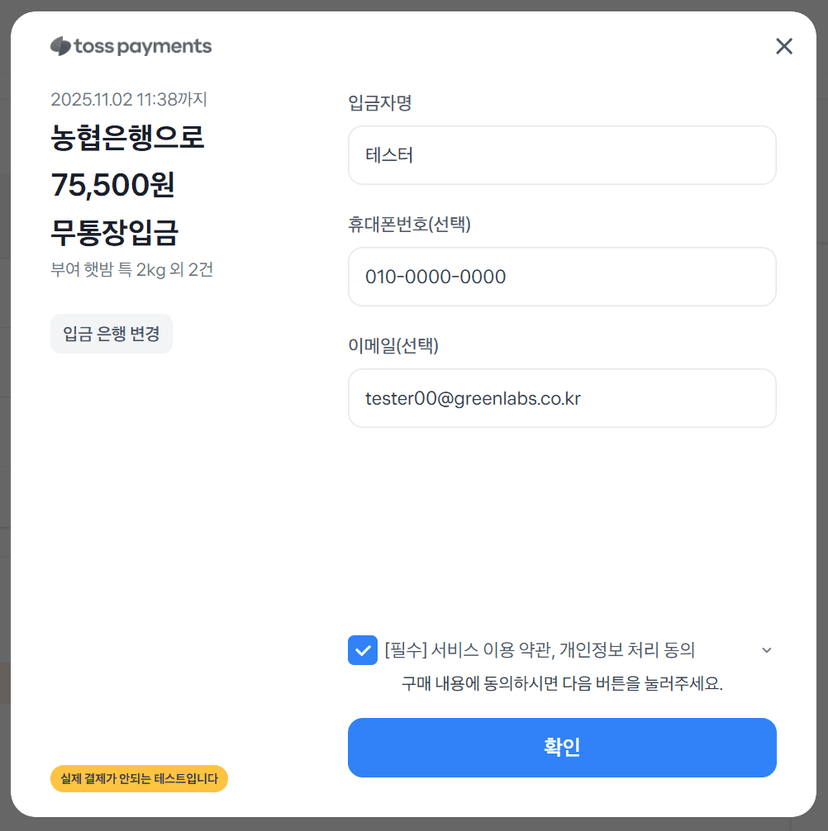 입금자 정보 입력