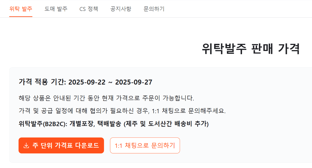 가격표 다운로드